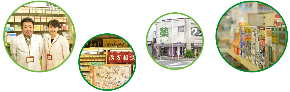 大貫薬局について